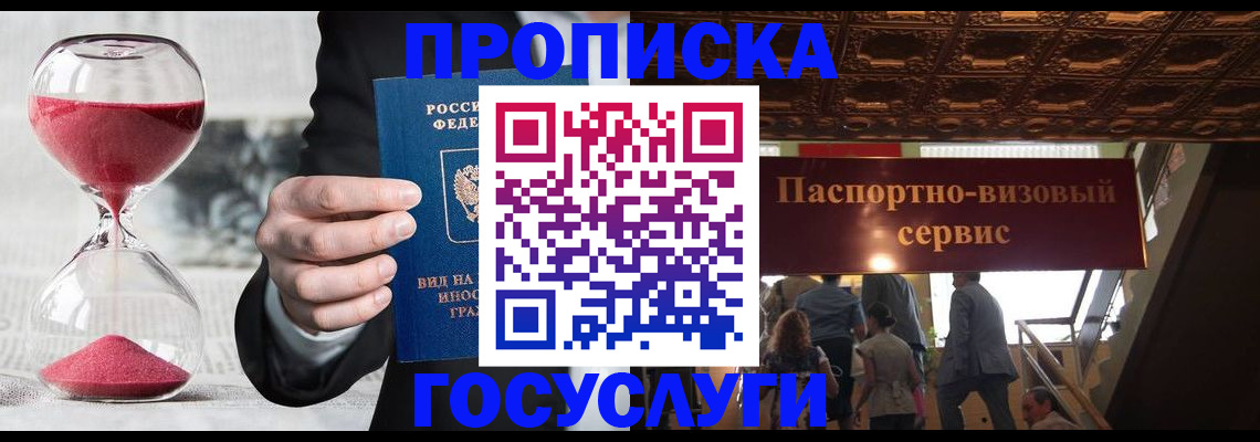 временная регистрация законно в Реже