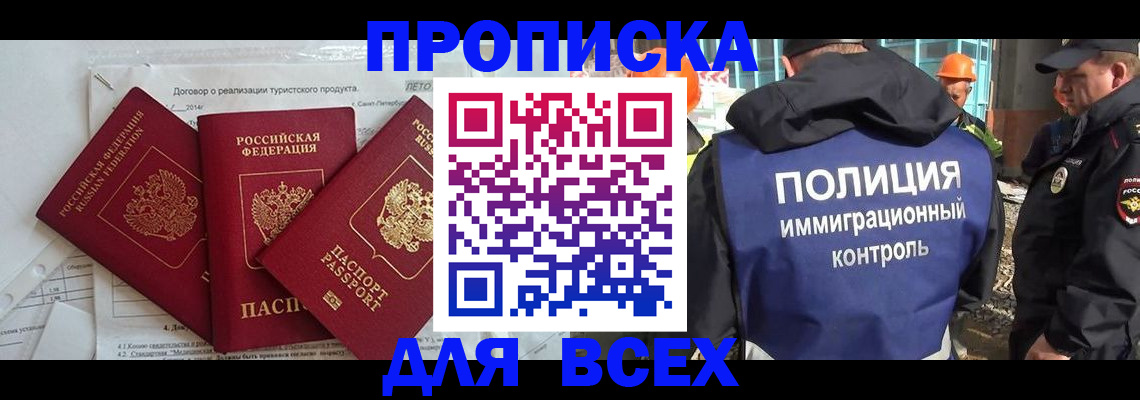 прописка регистрация в Реже