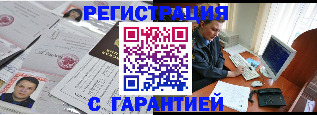 временная регистрация адрес в Реже